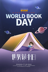 世界读书日
