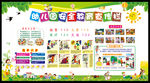 幼儿园安全教育宣传栏