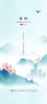 清明