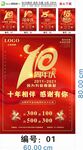 10周年庆