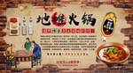 地摊火锅背景墙