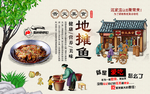 地摊鱼背景墙