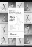 舞蹈海报