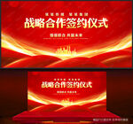 战略合作签约仪式