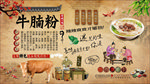 牛腩粉背景墙