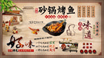 砂锅烤鱼背景墙
