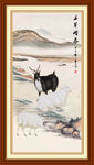 三羊开泰