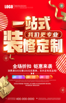 装修