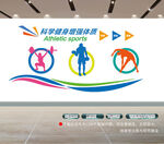 健身文化墙