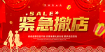 清仓处理