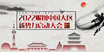 水墨中国会议背景