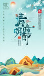 清明节海报设计