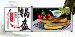锅盔