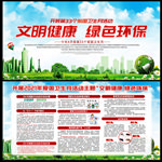 2021年全国爱国卫生月
