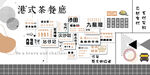 港式茶餐厅最新爆款霓虹灯牌壁画
