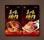 腊肉