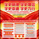 党史学习教育宣传