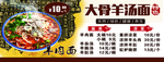 大骨羊汤面