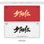 夕阳红