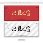 心灵之窗
