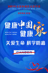 2021年全国肿瘤防治宣传周