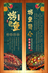 高档烤鱼竖版海报烤鱼挂画