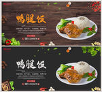 鸭腿饭