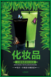 化妆品