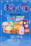 零食