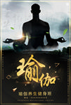 瑜伽