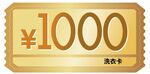 1000元