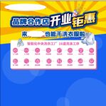 干洗店开业海报