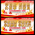 学史明理学史增信学史崇德学史力