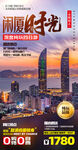 闲厦时光