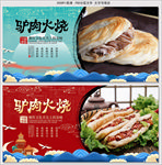 驴肉火烧
