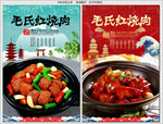毛氏红烧肉