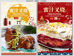 蜜汁叉烧