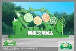 文明城市雕塑