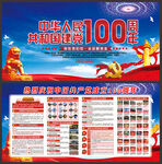 庆建党100周年