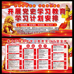 党史学习教育计划安排时间
