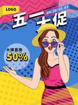 五一促销宣传海报