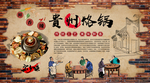 贵州烙锅背景墙
