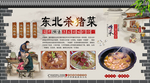 东北杀猪菜背景墙