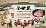 东北杀猪菜背景墙