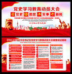 学习党史