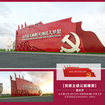 党建主题公园雕塑党建景观