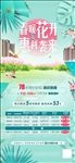 房地产 特价房 春天