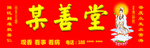 香庄店招