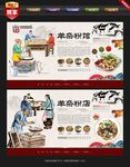 羊杂粉