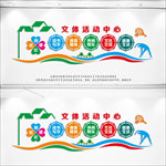 文体活动中心